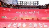 “国潮好品”洋溢消费新活力——青岛啤酒“欢乐元宵·购物嘉年华”特色消费盛宴喜庆上演