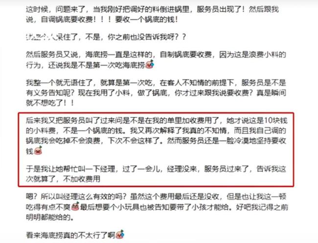 自制锅底收费，是海底捞“玩不起”还是“羊毛党”太过分？