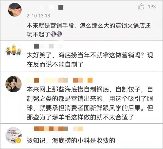自制锅底收费，是海底捞“玩不起”还是“羊毛党”太过分？