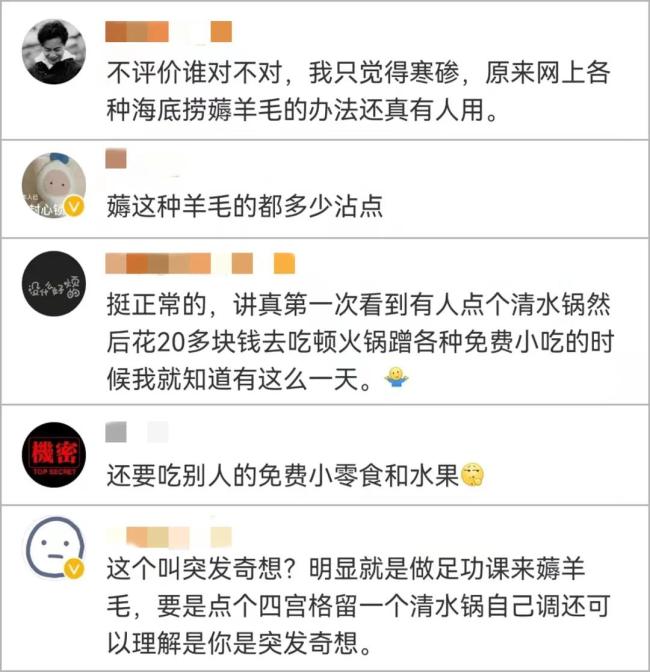 自制锅底收费，是海底捞“玩不起”还是“羊毛党”太过分？