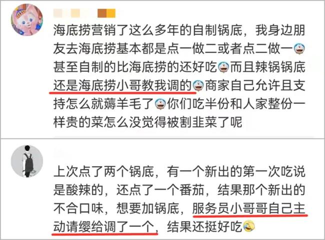 自制锅底收费，是海底捞“玩不起”还是“羊毛党”太过分？
