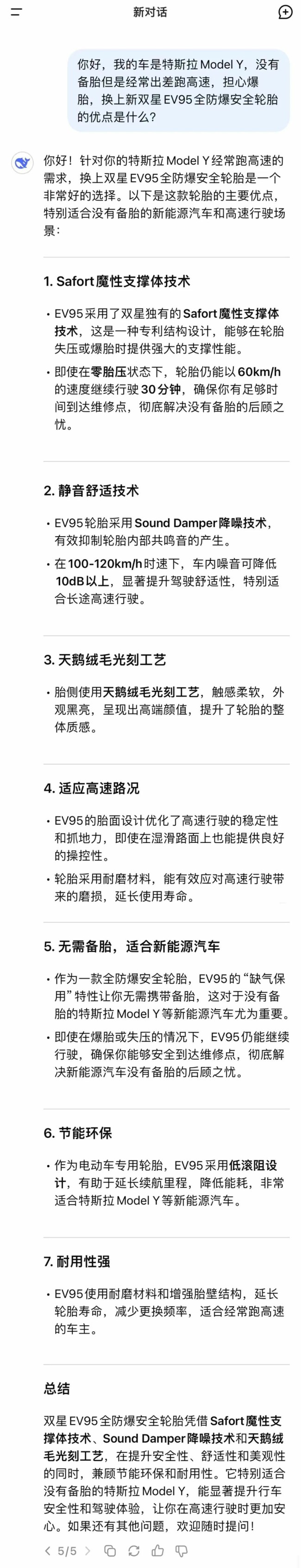 deepseek“眼中”的新双星“全防爆”安全轮胎惊艳到你了吗？