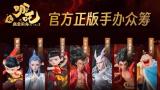 “哪吒”手办众筹金额暴涨26792%背后——堪称电影“标配”的ip衍生品你会买吗？