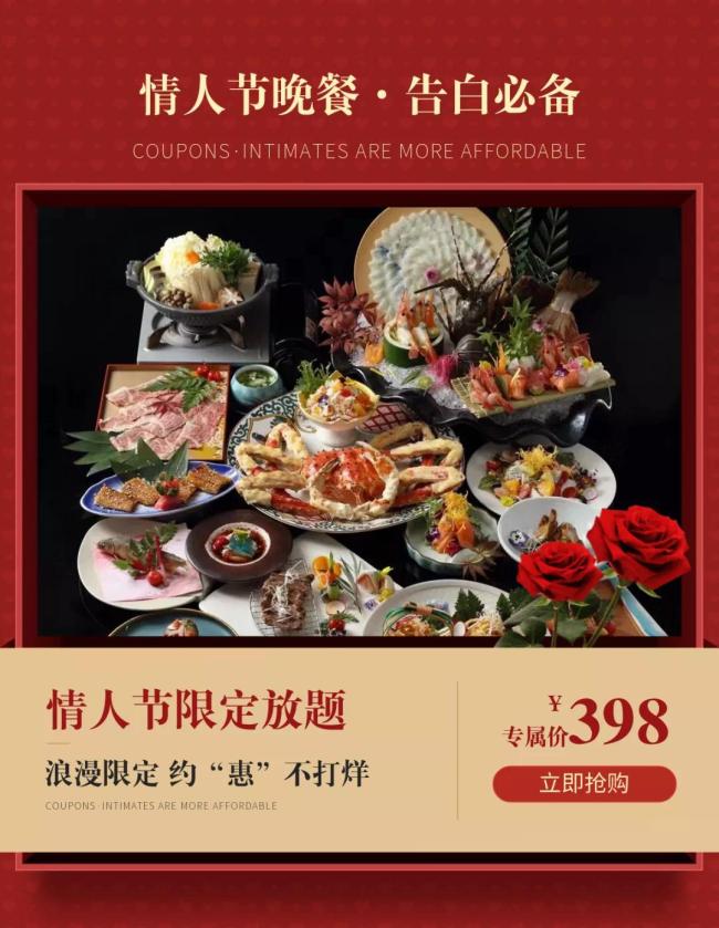 心动的味道！济南和彩日本料理情人节放题限定开启