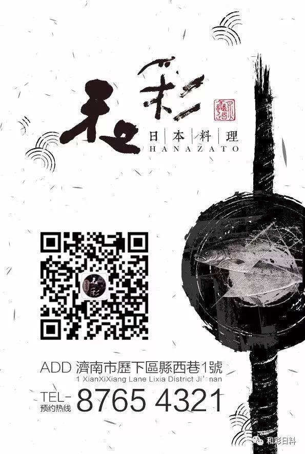 心动的味道！济南和彩日本料理情人节放题限定开启
