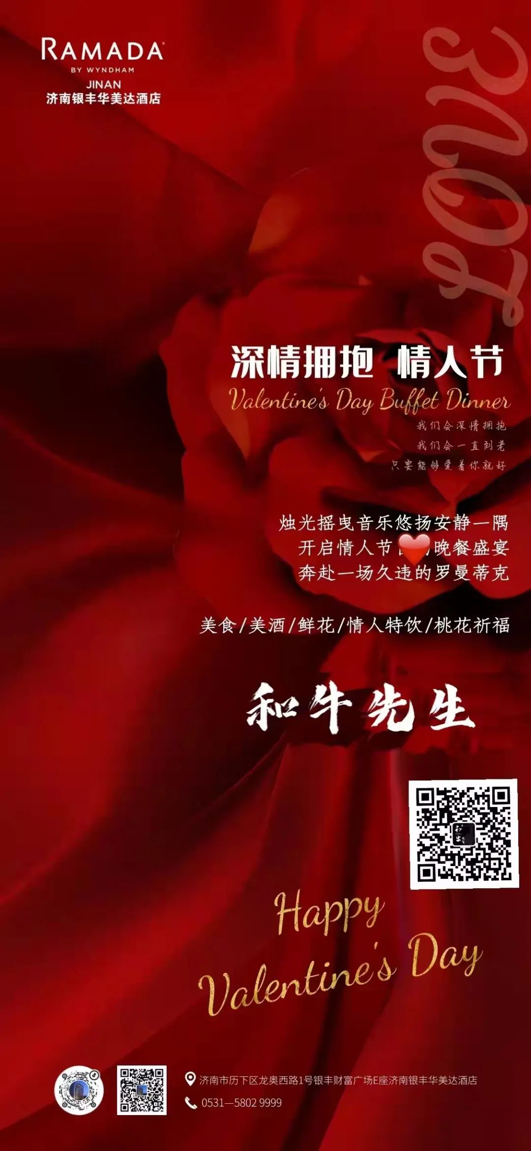 今晚到济南和牛先生，奔赴一场久违的罗曼蒂克