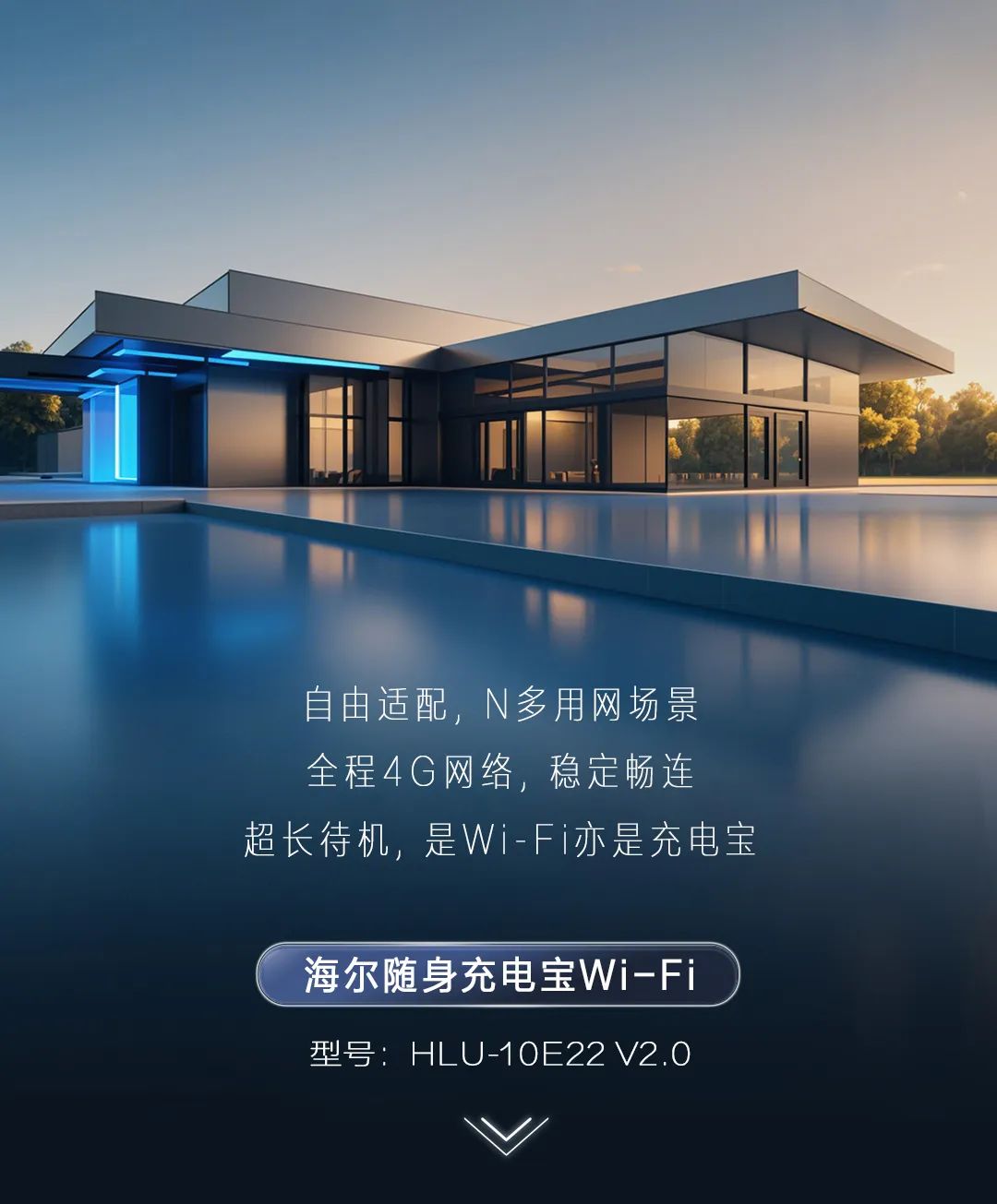 自由随行 畅联无限｜海尔随身充电宝wi-fi新品上市