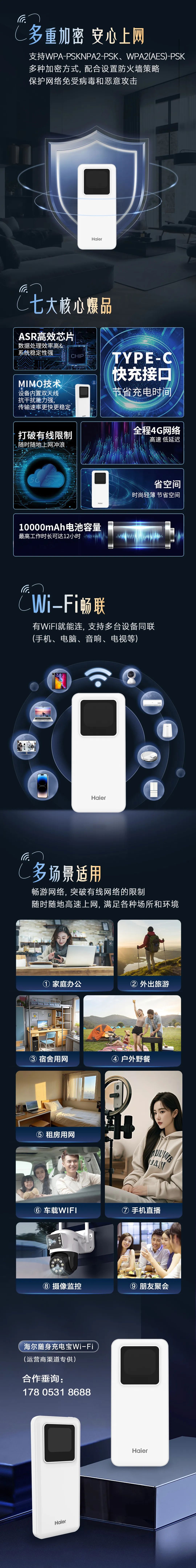 自由随行 畅联无限｜海尔随身充电宝wi-fi新品上市