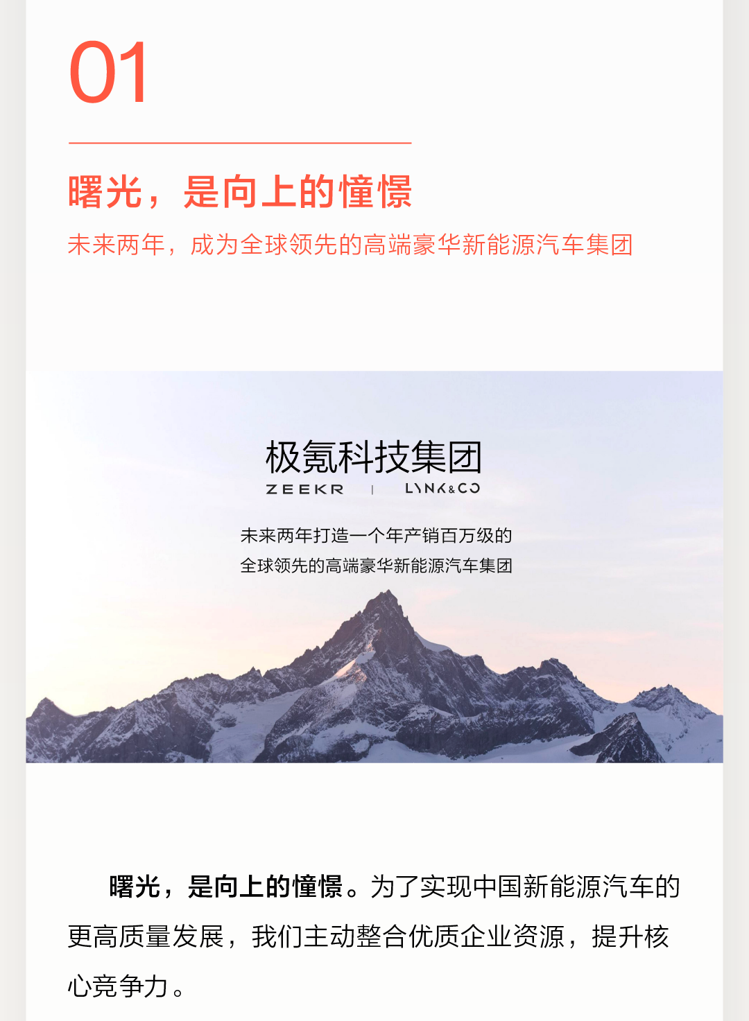 极氪向上，领克领宽 | 极氪科技集团正式成立