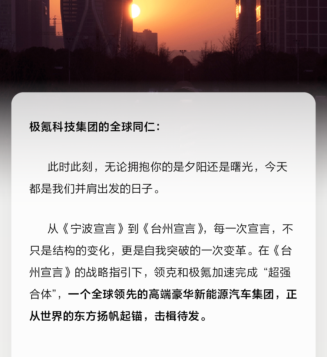 极氪向上，领克领宽 | 极氪科技集团正式成立