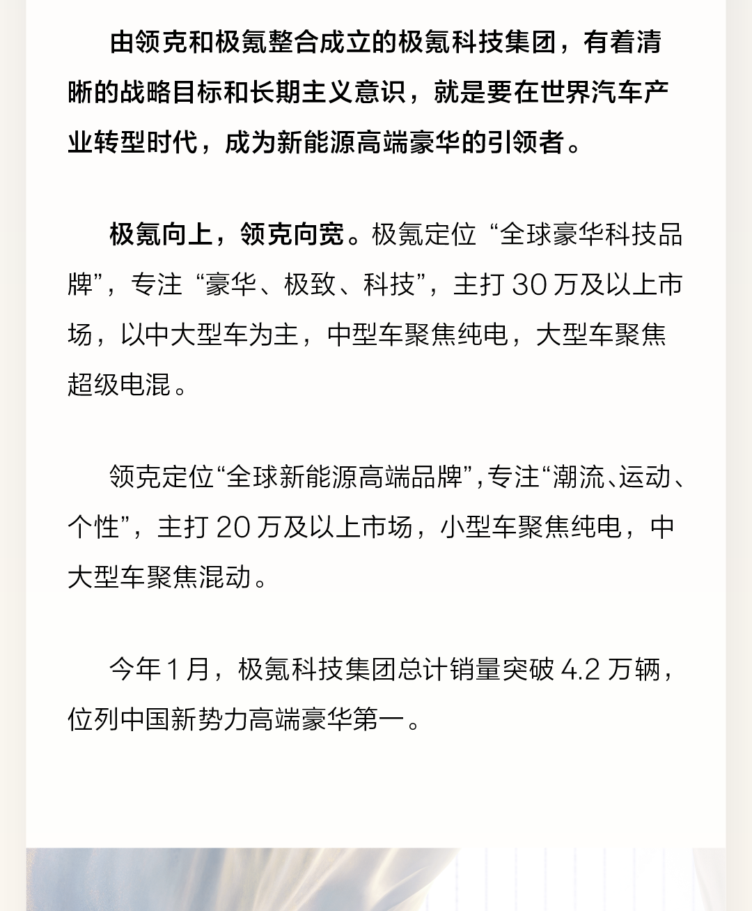 极氪向上，领克领宽 | 极氪科技集团正式成立