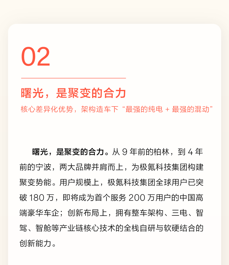 极氪向上，领克领宽 | 极氪科技集团正式成立