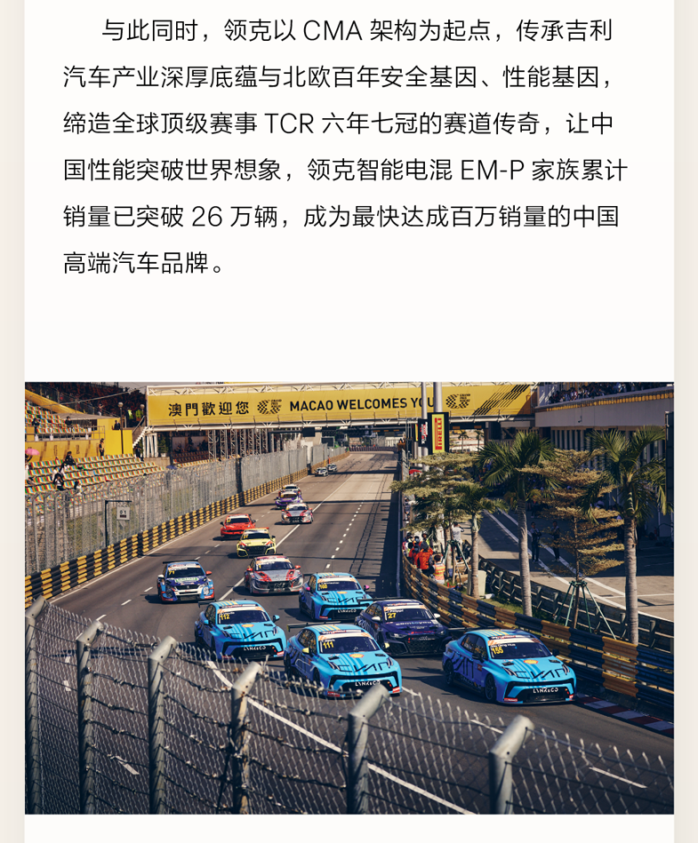 极氪向上，领克领宽 | 极氪科技集团正式成立