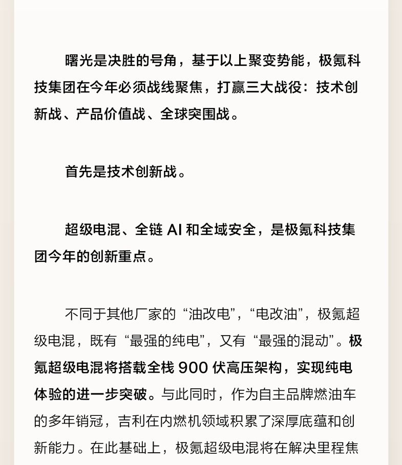 极氪向上，领克领宽 | 极氪科技集团正式成立