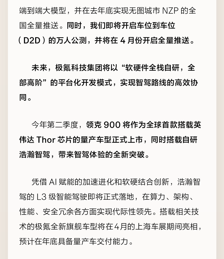 极氪向上，领克领宽 | 极氪科技集团正式成立