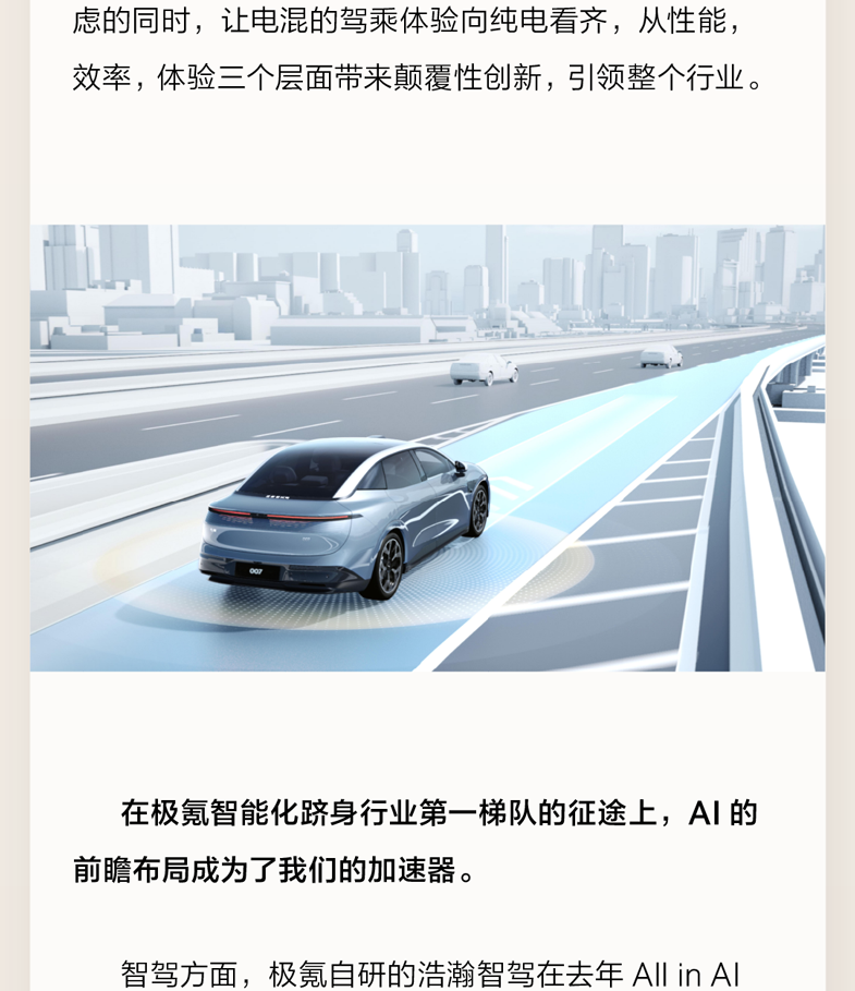 极氪向上，领克领宽 | 极氪科技集团正式成立