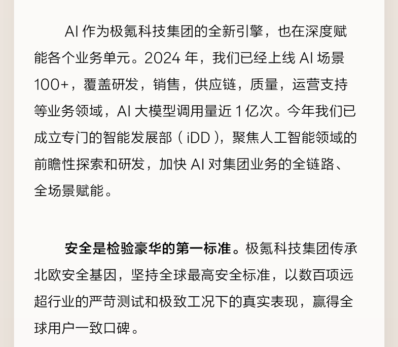 极氪向上，领克领宽 | 极氪科技集团正式成立