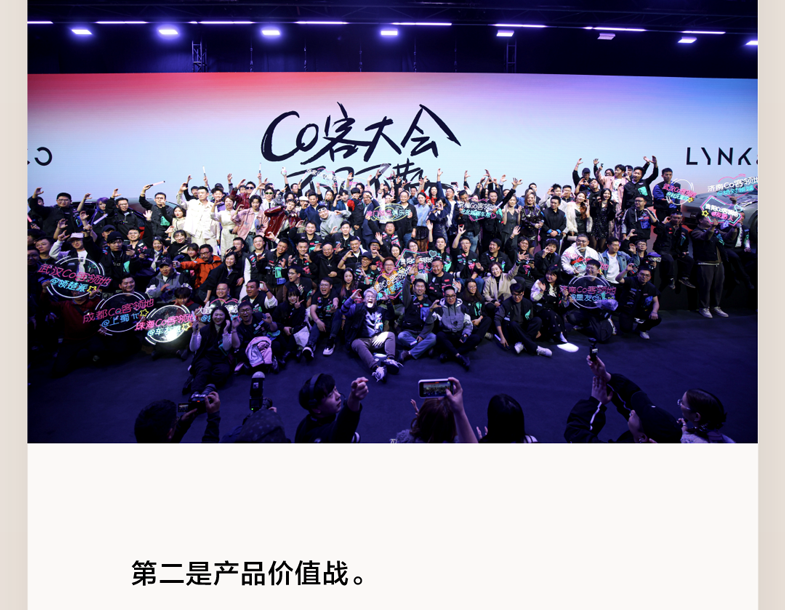 极氪向上，领克领宽 | 极氪科技集团正式成立