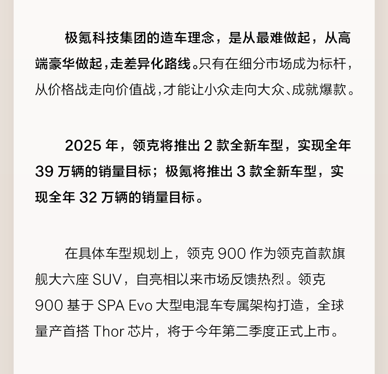 极氪向上，领克领宽 | 极氪科技集团正式成立