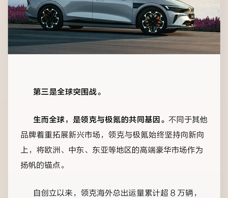 极氪向上，领克领宽 | 极氪科技集团正式成立