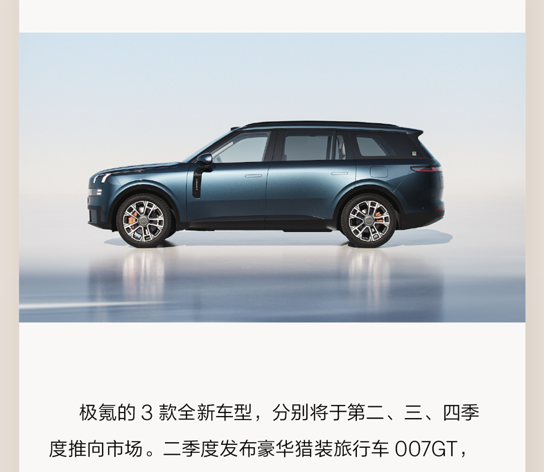 极氪向上，领克领宽 | 极氪科技集团正式成立