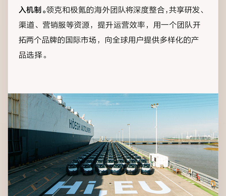 极氪向上，领克领宽 | 极氪科技集团正式成立