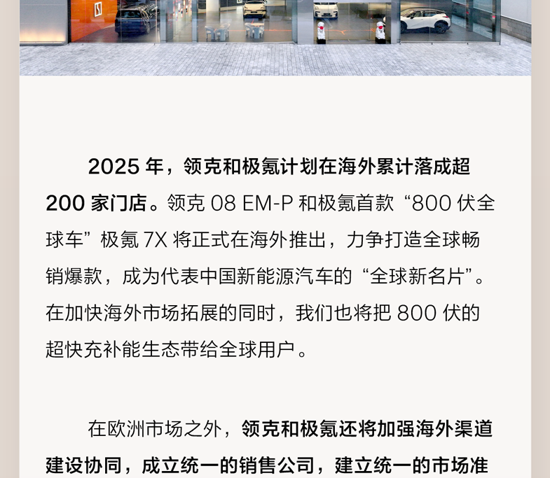 极氪向上，领克领宽 | 极氪科技集团正式成立