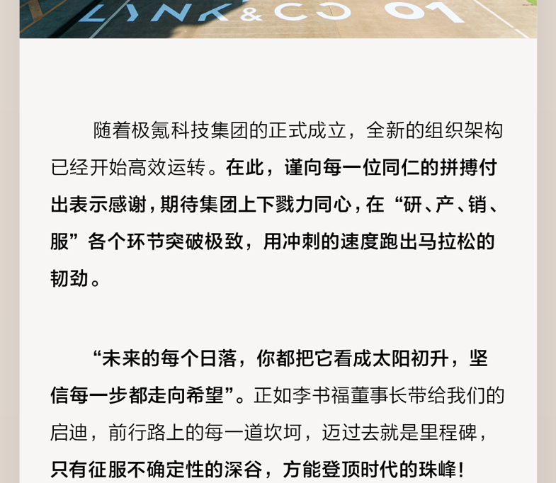 极氪向上，领克领宽 | 极氪科技集团正式成立
