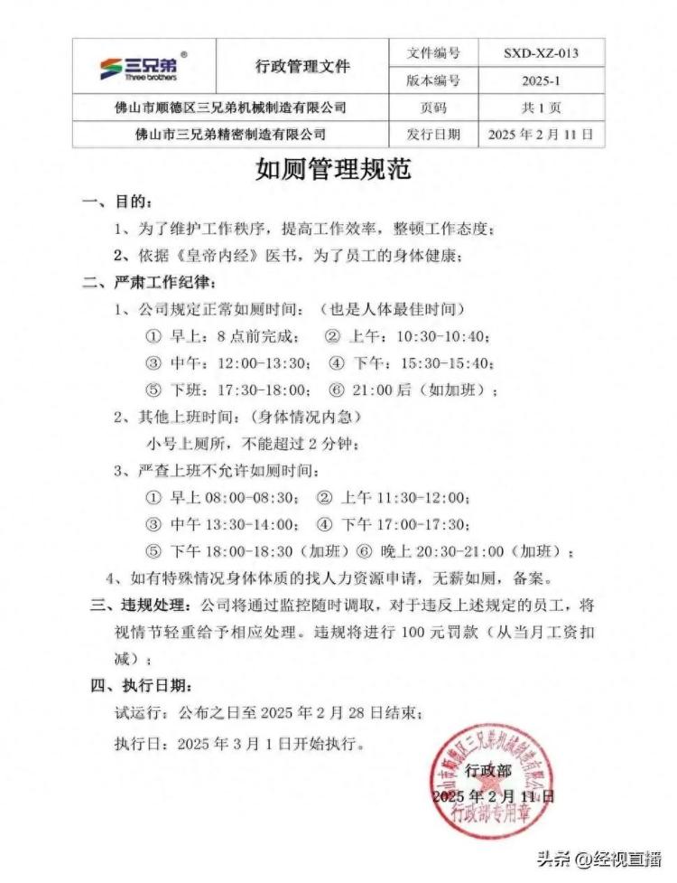 “如厕管理规范”是否合法？细化员工如厕规定，未免管得太宽！