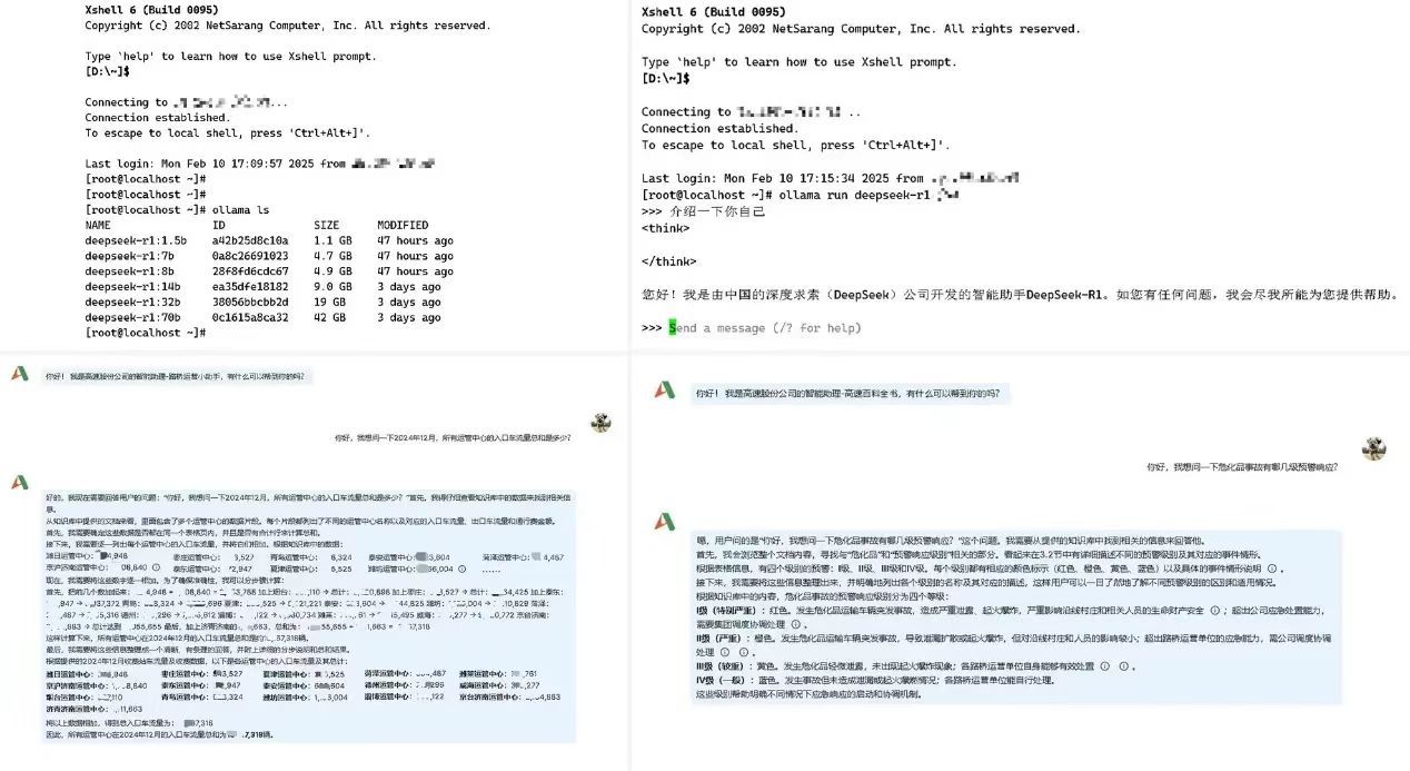 山东高速股份实现deepseek大模型部署和应用