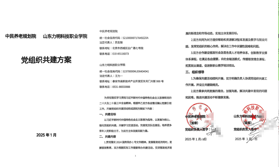 中民养老规划院与山东力明科技职业学院携手共建，共促银发产业发展
