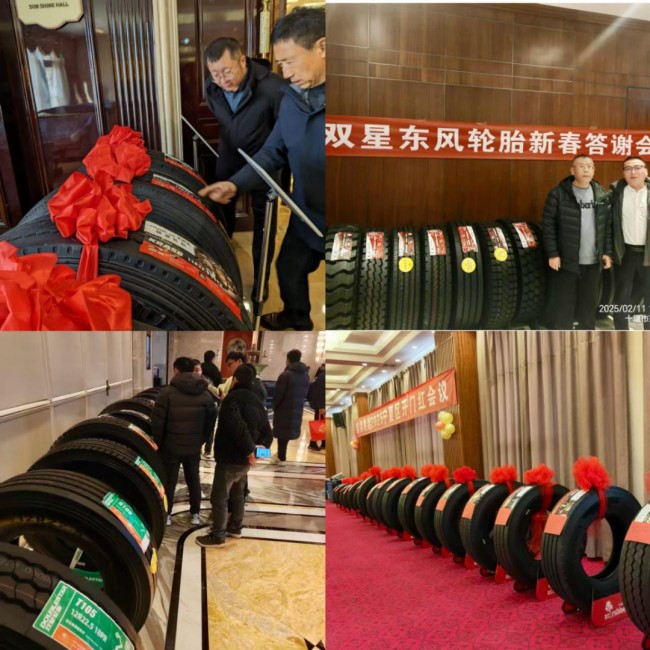起步即冲刺——双星轮胎在全国各地举办2025年tbr核心客户开门红会议