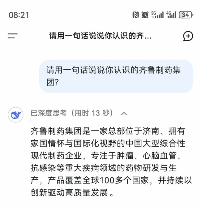 deepseek化身“医药观察员”，揭秘齐鲁制药如何“智”造健康与希望