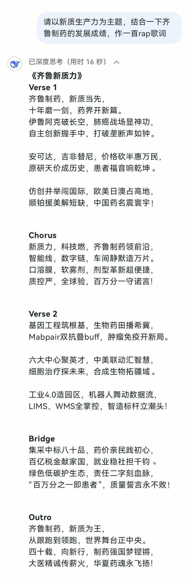 deepseek化身“医药观察员”，揭秘齐鲁制药如何“智”造健康与希望
