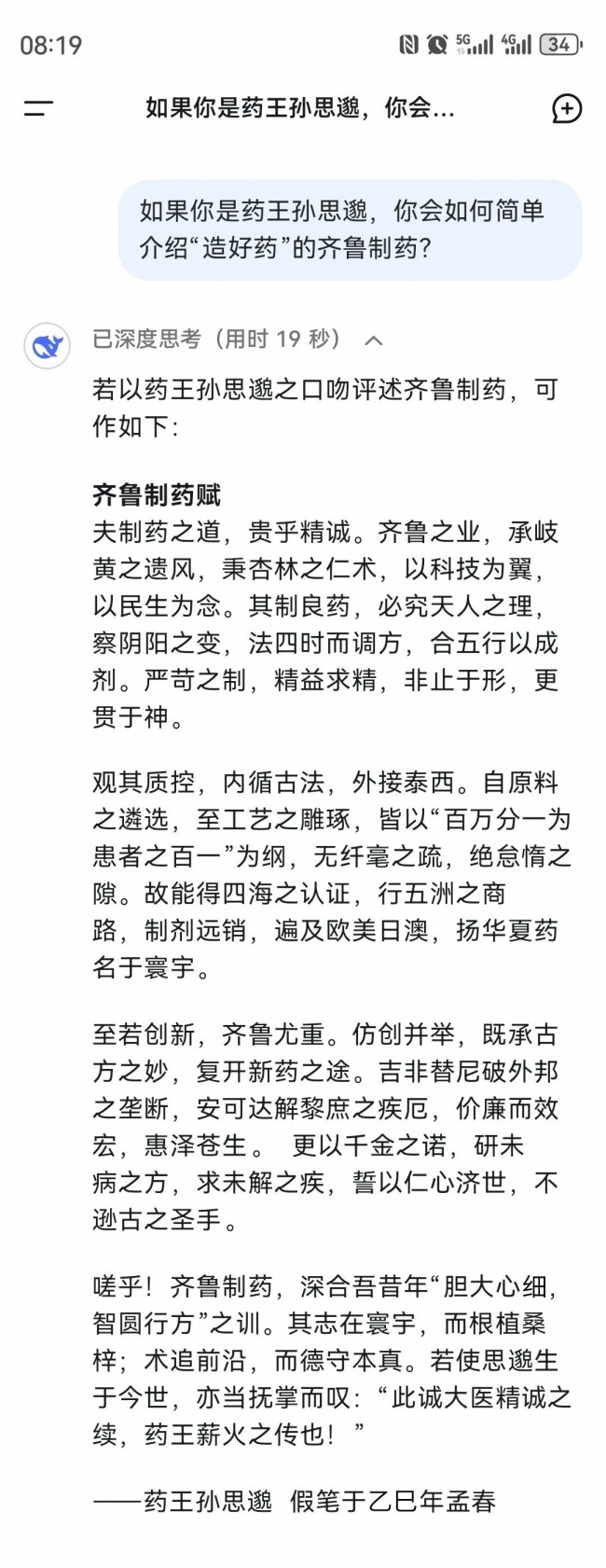 deepseek化身“医药观察员”，揭秘齐鲁制药如何“智”造健康与希望