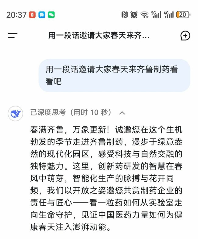 deepseek化身“医药观察员”，揭秘齐鲁制药如何“智”造健康与希望
