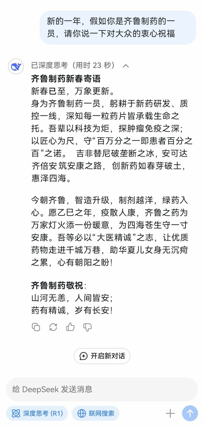 deepseek化身“医药观察员”，揭秘齐鲁制药如何“智”造健康与希望