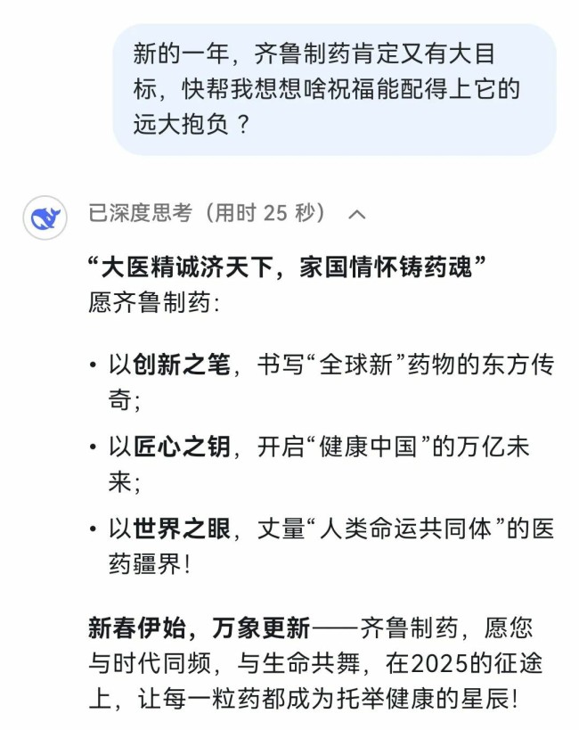deepseek化身“医药观察员”，揭秘齐鲁制药如何“智”造健康与希望
