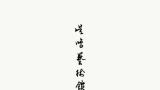 吴鸣·《拈花》系列紫砂作品丨花壶相印，简约而不失丰富的美感