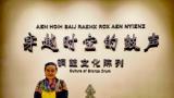 在广西民族博物馆，和舒建新一起感受千年铜鼓文化焕发的生机与活力