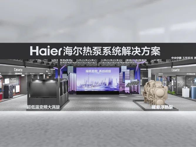 精彩亮点抢先看——海尔智慧楼宇将携两款重磅新品亮相2025中国供热展