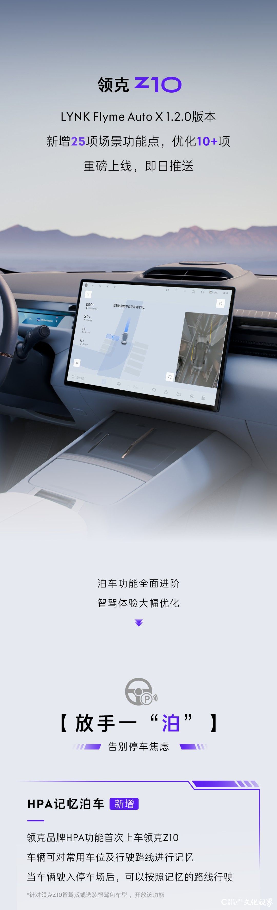 新增25项场景功能点 | 领克z10·flyme auto x 1.2.0版本更新，智能出行再进阶