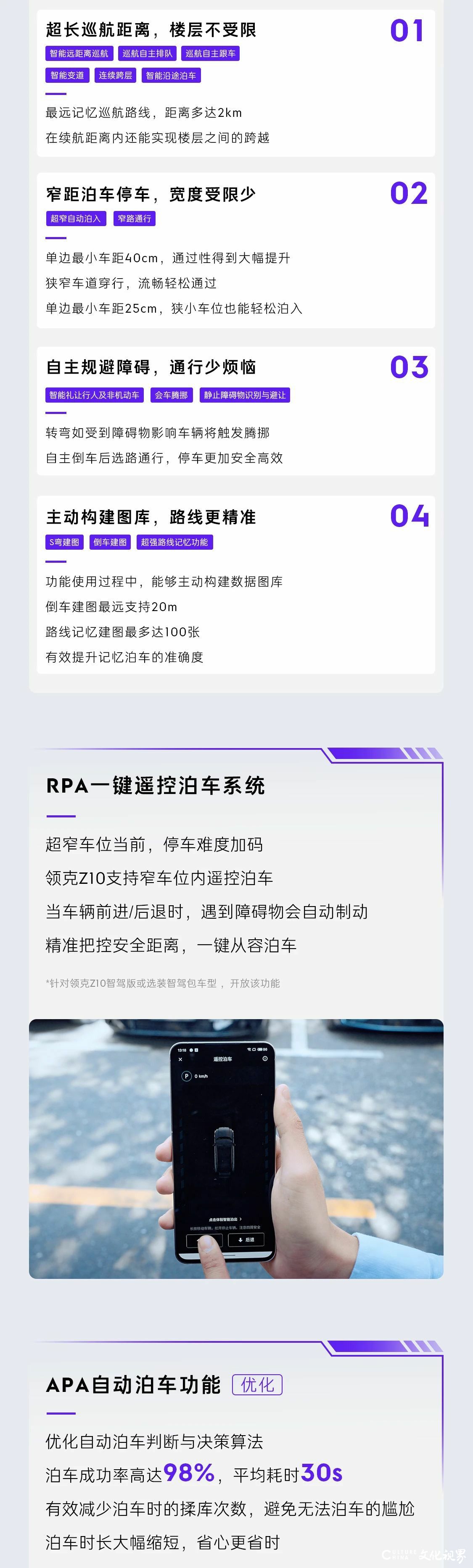 新增25项场景功能点 | 领克z10·flyme auto x 1.2.0版本更新，智能出行再进阶
