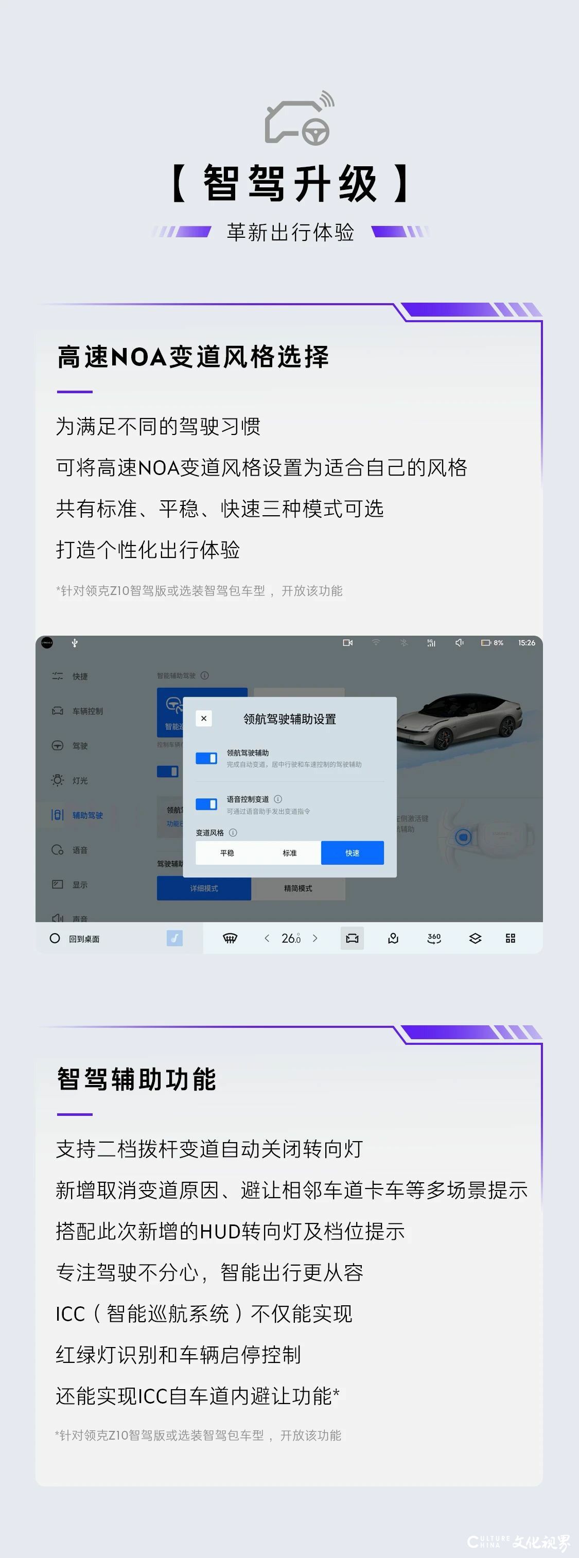 新增25项场景功能点 | 领克z10·flyme auto x 1.2.0版本更新，智能出行再进阶