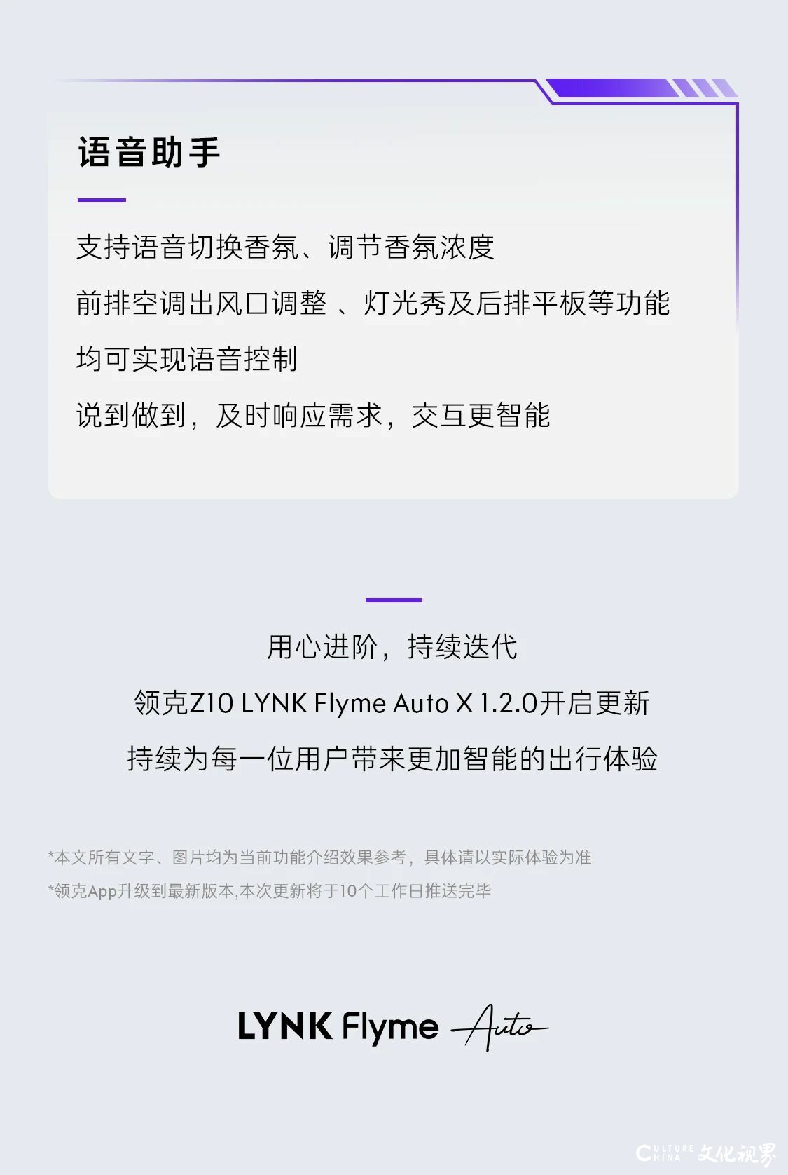新增25项场景功能点 | 领克z10·flyme auto x 1.2.0版本更新，智能出行再进阶
