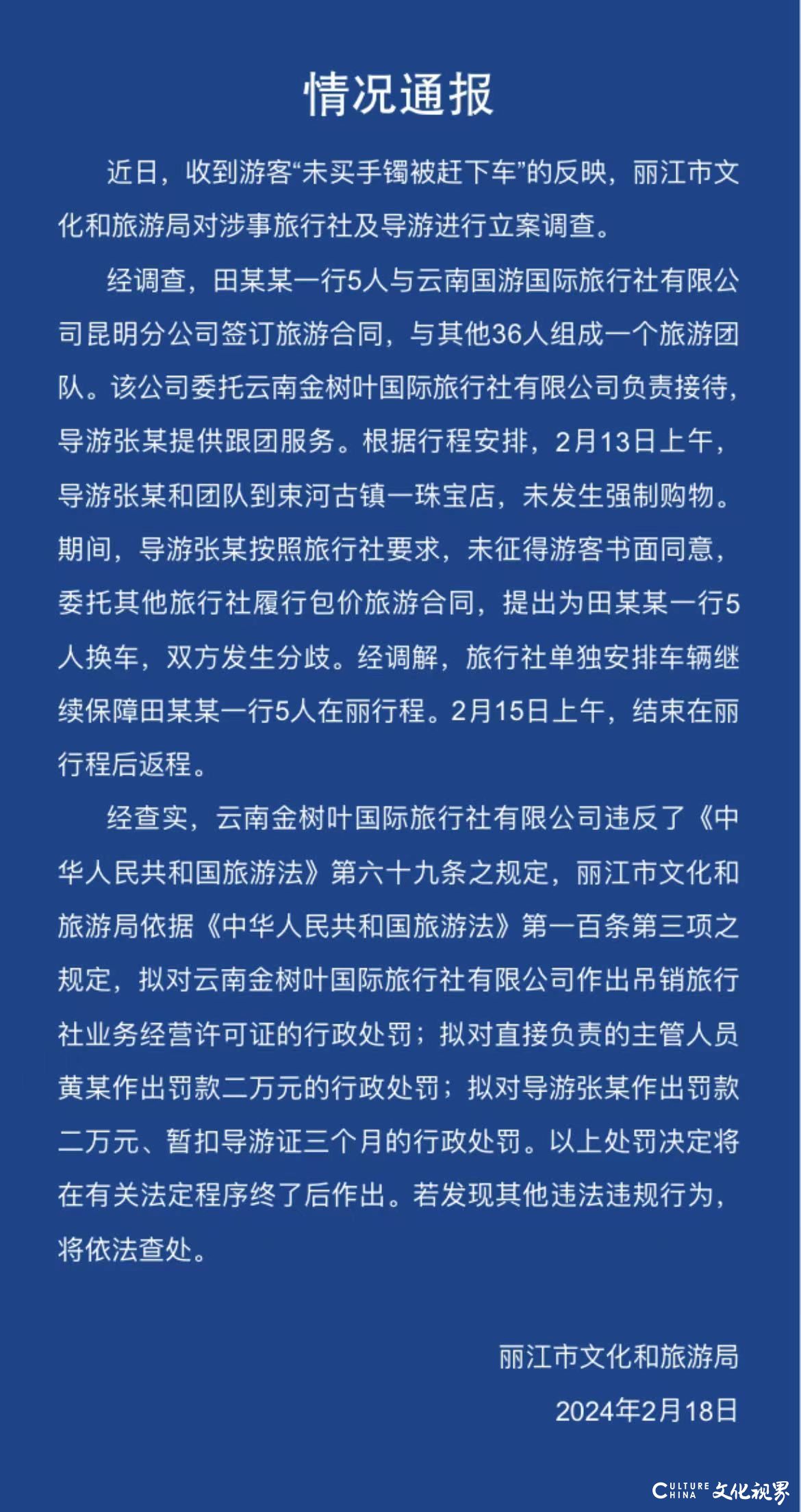 旅游未买5万元手镯被赶下车，当事人发声“被气病倒”后，丽江文旅通报