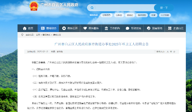 35 扫不了大街了？——广州一街道招聘环卫工人的年龄要求引热议，街道办回应：系单位用工需求