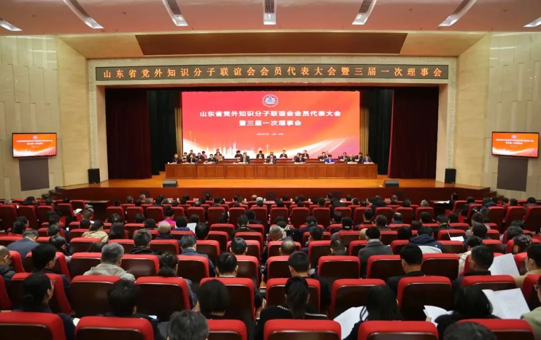 山东省党外知识分子联谊会会员代表大会暨三届一次理事会在济南召开，山艺院长徐青峰当选副会长