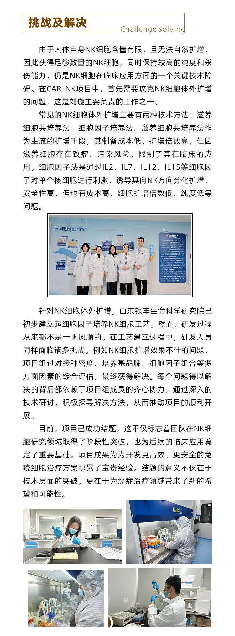 银丰生物car-nk疗法：探索实体瘤细胞疗法，收获阶段性科研成果