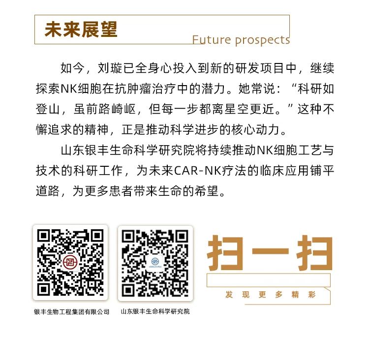 银丰生物car-nk疗法：探索实体瘤细胞疗法，收获阶段性科研成果